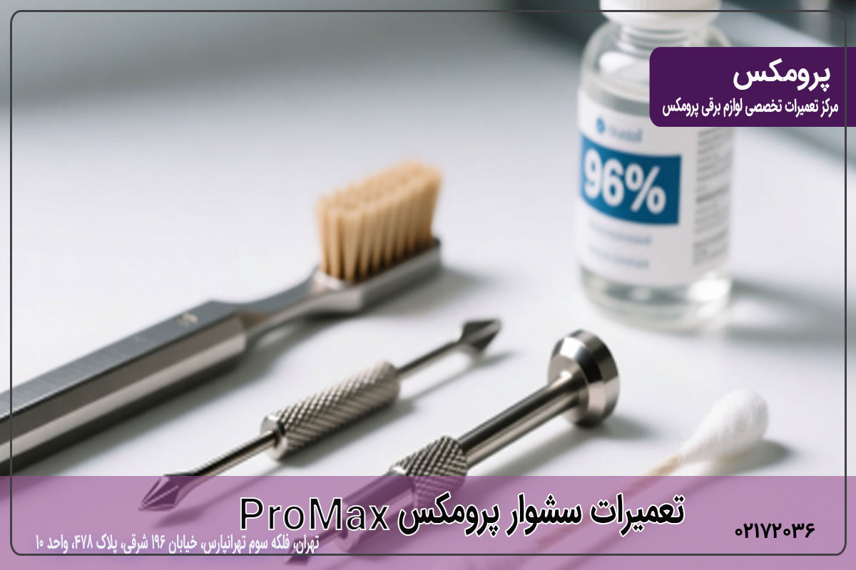 مراحل تصویری تعمیر سشوار پرومکس